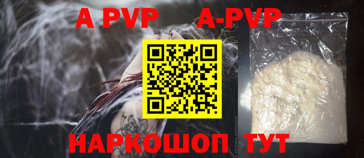 A PVP кристаллы Кувандык