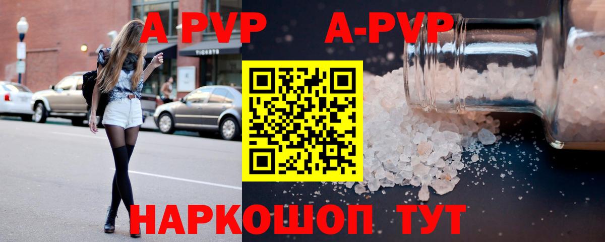 Кувандык  А ПВП Crystall  где продают наркотики  Alfa_PVP СК КРИС  Вход с VPN  A PVP мука 