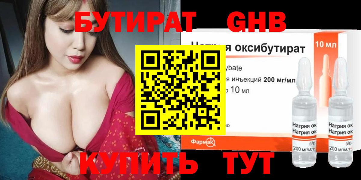 Бутират бутандиол  Вход с VPN  Кувандык 