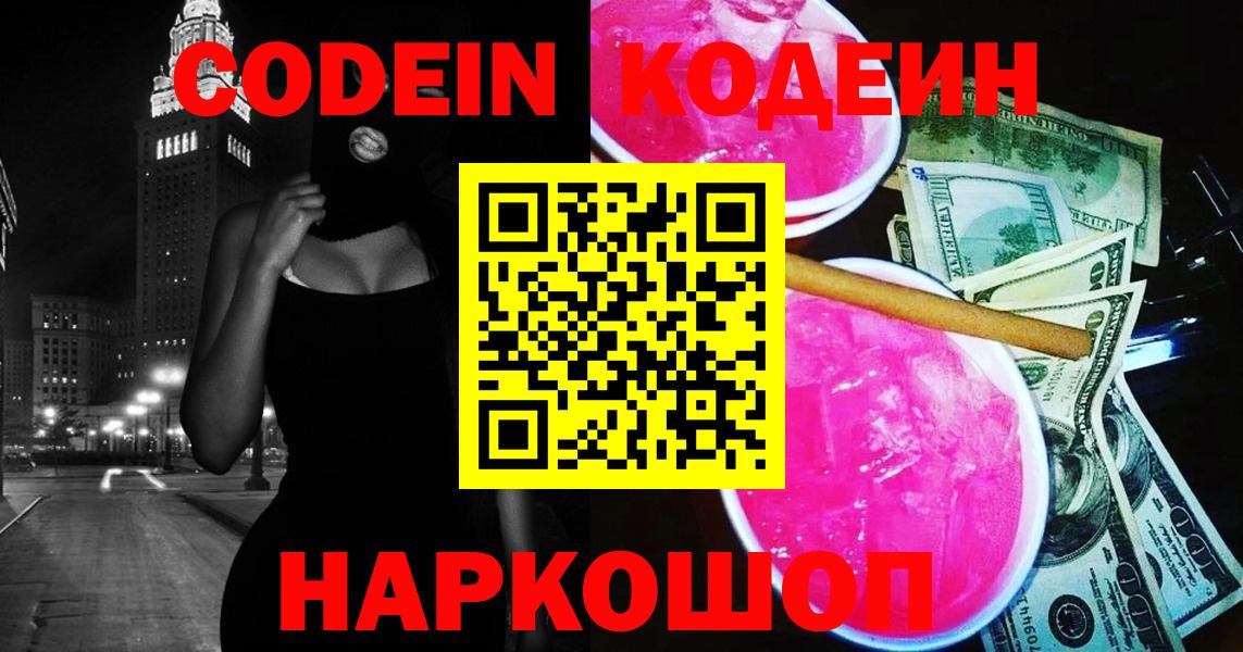 Кодеиновый сироп Lean Purple Drank Кувандык