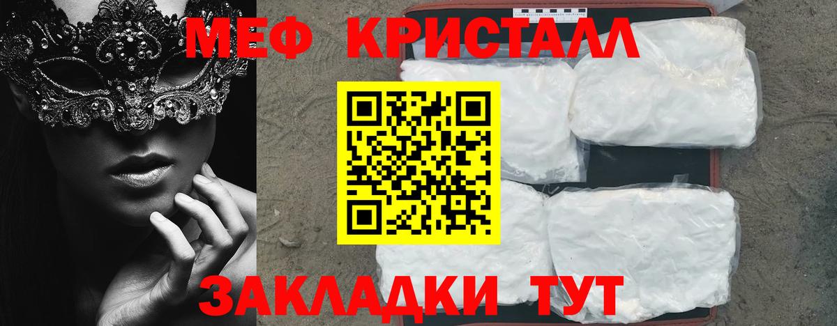 Меф  Вход с VPN  Кувандык  МЯУ-МЯУ  Меф кристаллы 