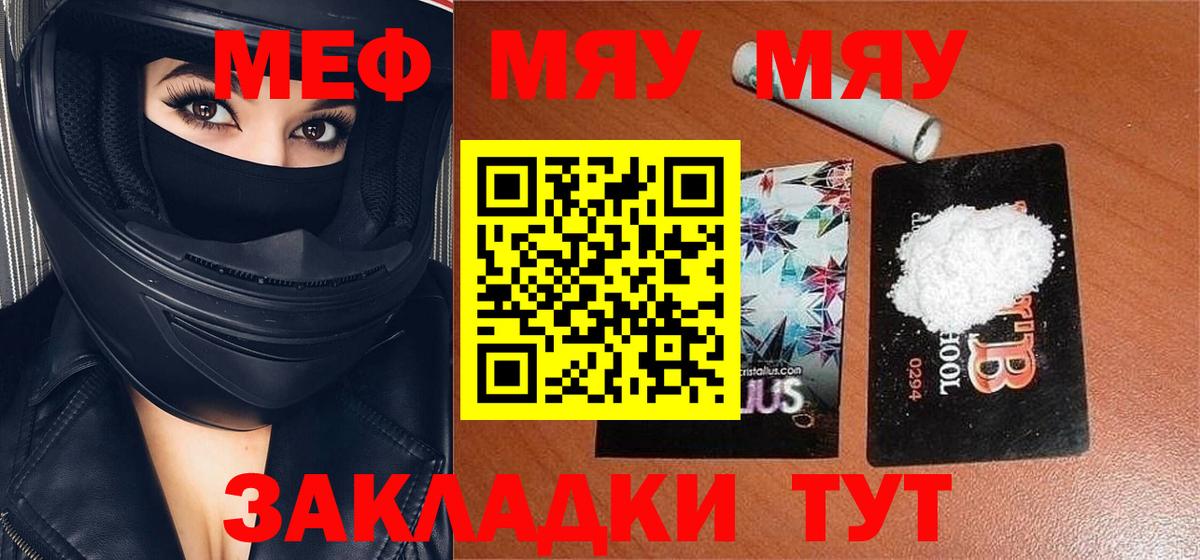 Меф мяу мяу кристаллы Кувандык