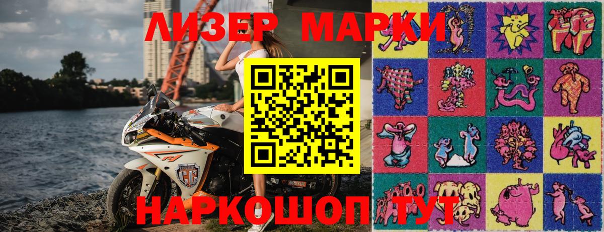 Наркотические марки 1,8мг Кувандык